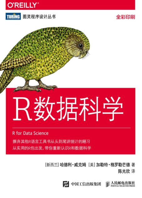R数据科学