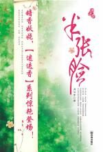半张脸：血色忧伤中的残酷爱情