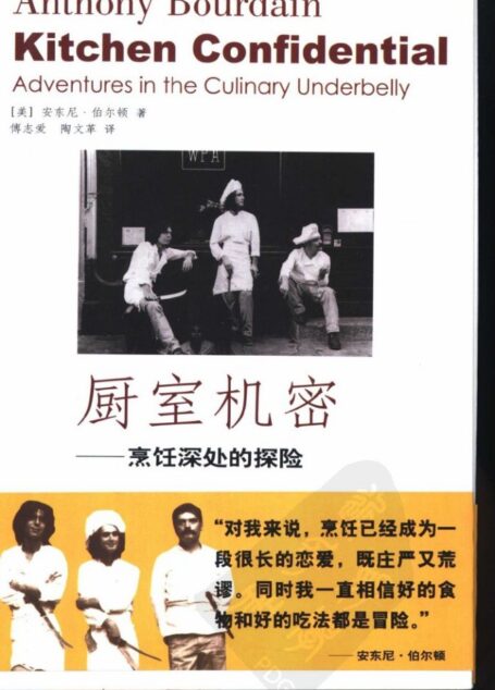 厨室机密——烹饪深处的探险