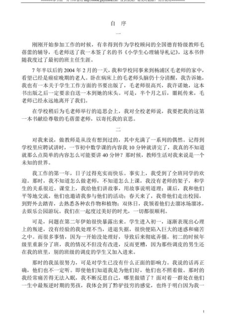 班主任兵法(完整版)