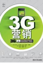 3G营销