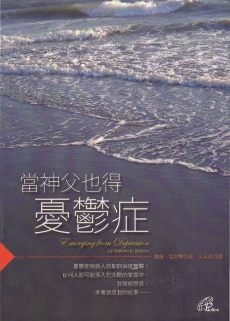 当神父也得忧郁症