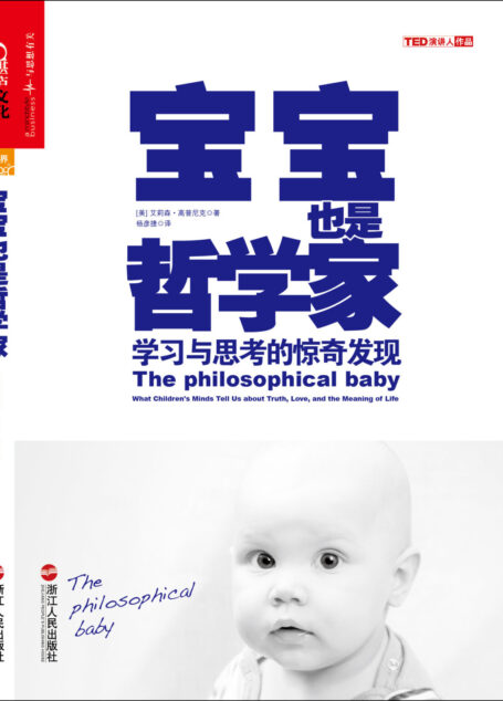 宝宝也是哲学家