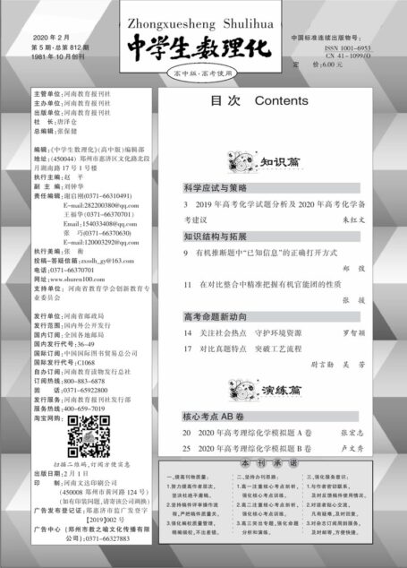 《中学生数理化》(高中版) 高考使用2020年1月