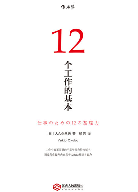 12个工作的基本