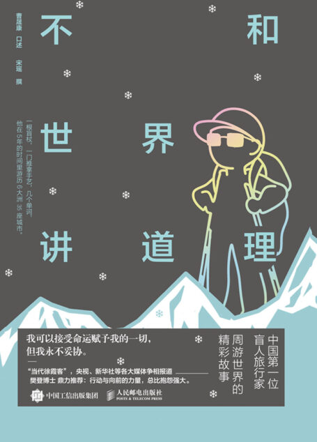 不和世界讲道理