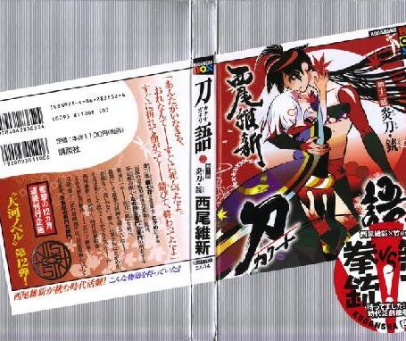 [西尾維新] 刀語12