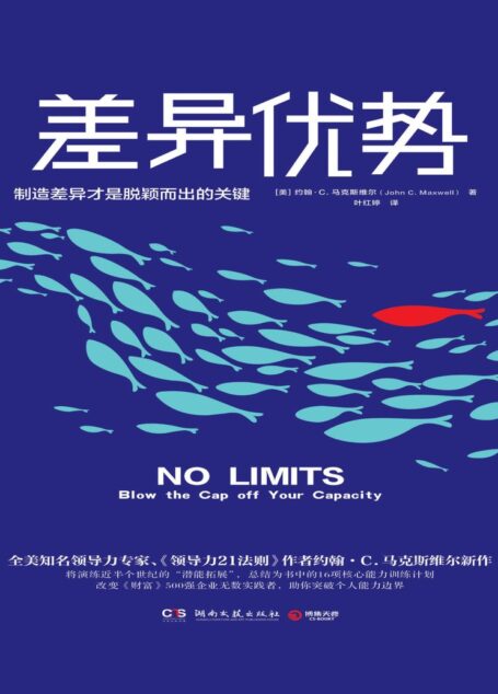 差异优势