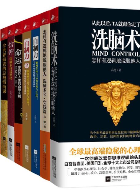 成就你自己的品牌（洗腦術+自制力+信仰等，套裝共13冊）