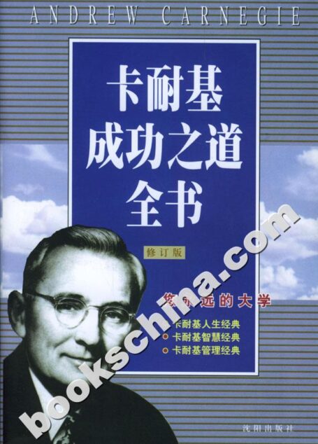 成功学全书