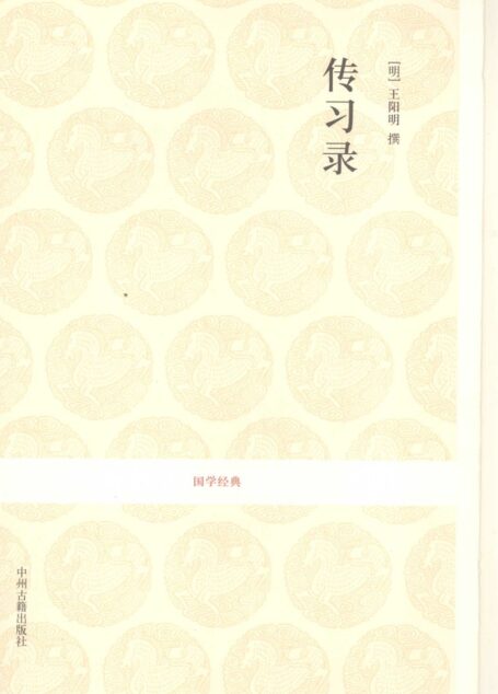 传习录