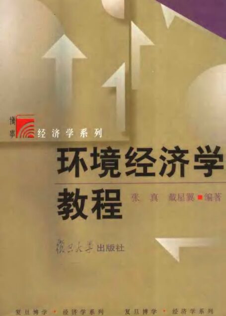 环境经济学教程0702