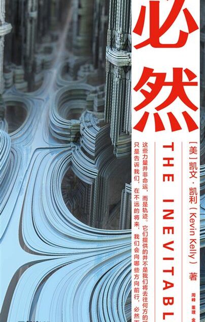 必然