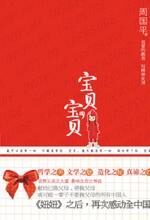 宝贝,宝贝