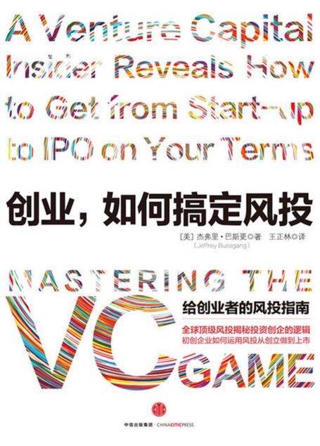 创业，如何搞定风投