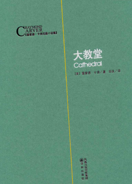 大教堂