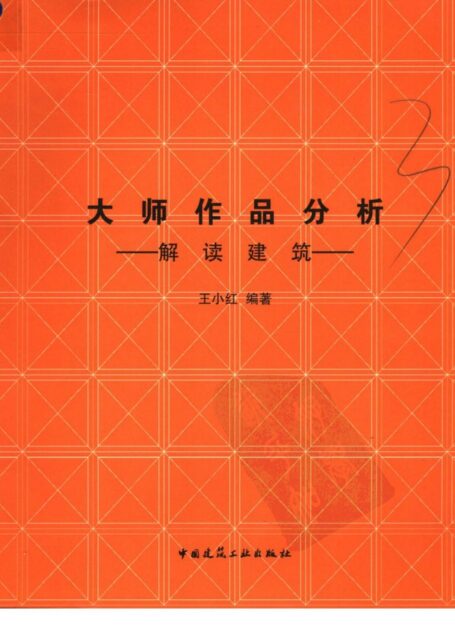 大师作品分析