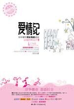 爱情纪:都市男女99种情感难题