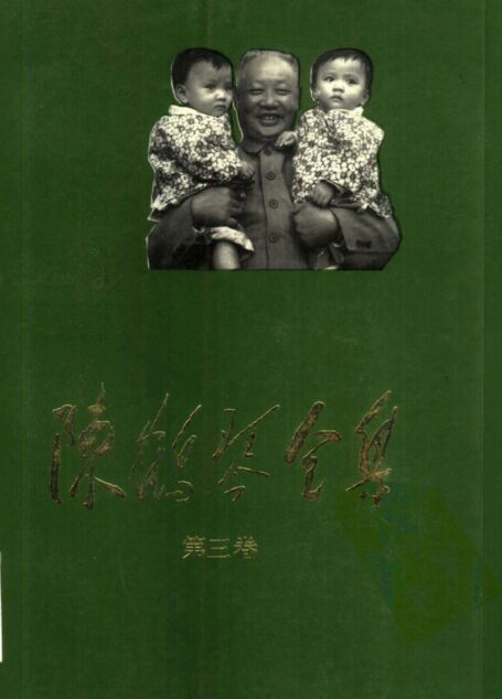 陈鹤琴全集 (第三卷)