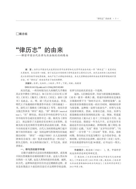 “律历志”的由来——解密中国古代乐律与历法相关性的缘由