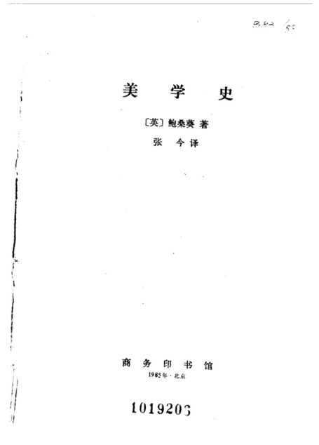 A0414美学史