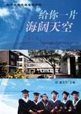 北京大学光华管理学院:给你一片海阔天空