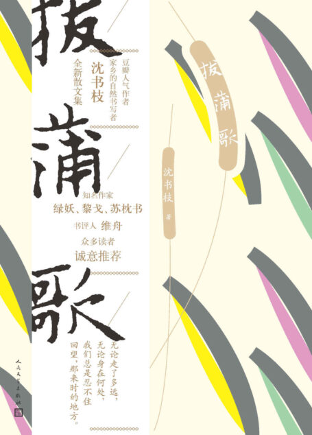 拔蒲歌