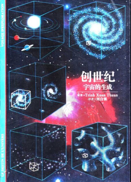 [发现之旅]10.创世纪：宇宙的生成