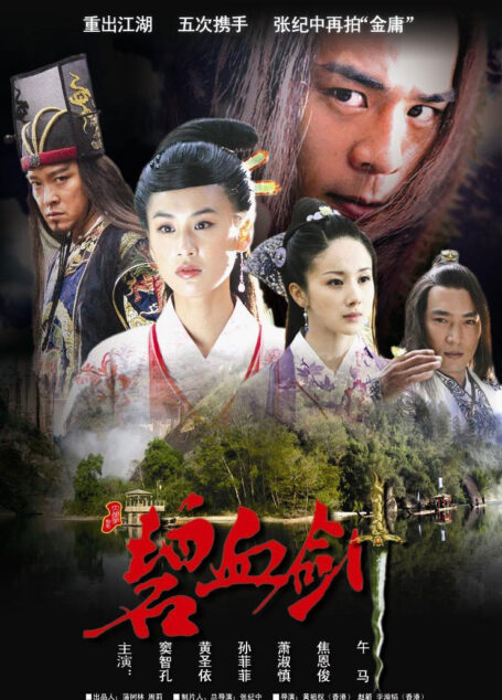 碧血剑(世纪新修版)