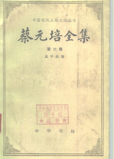 中国近代人物文集丛书