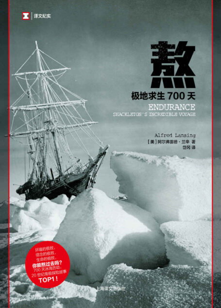 熬:极地求生700天