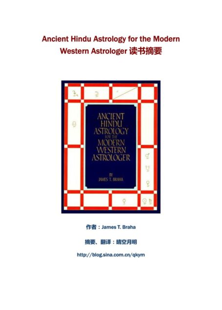Ancient Hindu Astrology for the Modern Western Astrologer读书摘要 00 关于作者