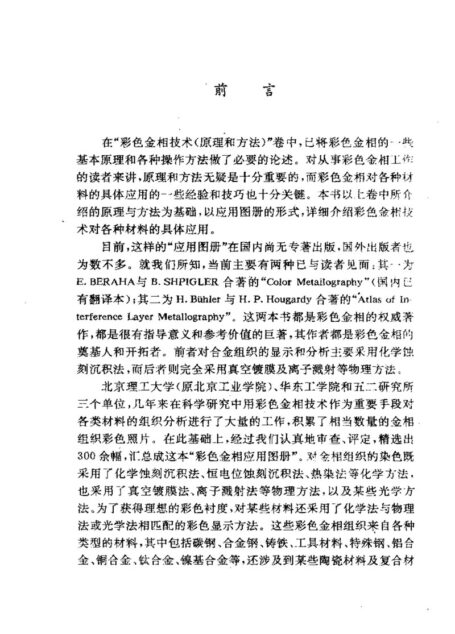 标准分享网－ 彩色金相技术应用图册
