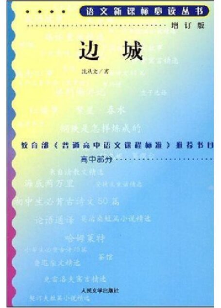 边城