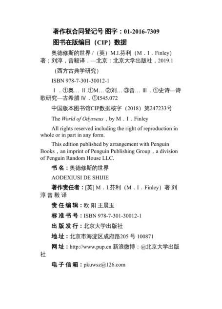 奥德修斯的世界