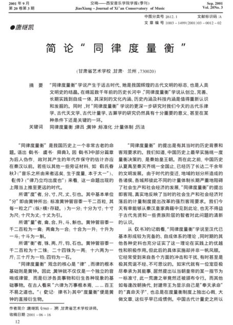 简论“同律度量衡”