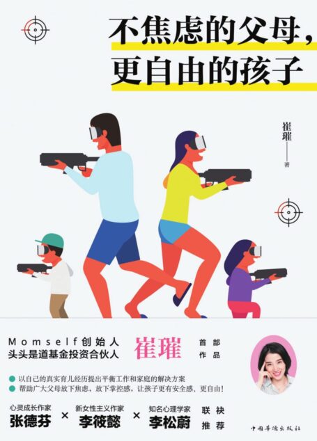 不焦虑的父母,更自由的孩子