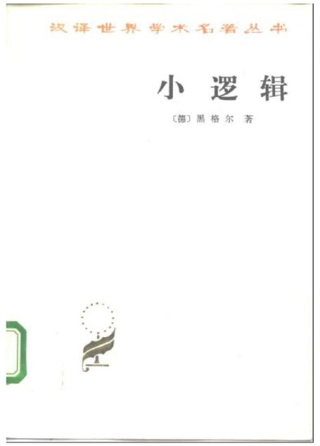 A0410小逻辑
