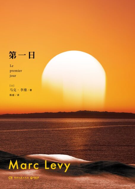 《第一日》