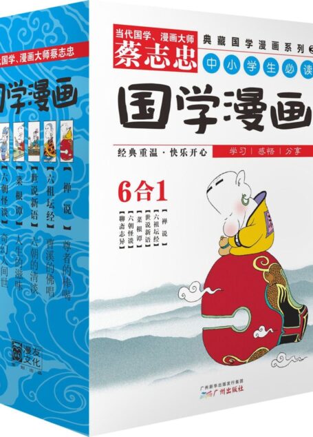 蔡志忠典藏国学漫画-套装3