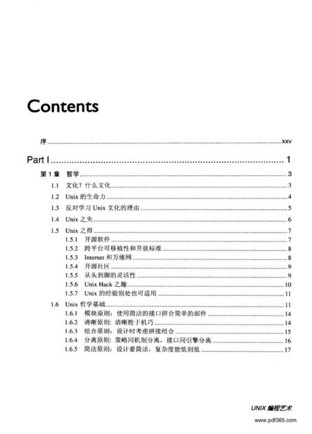 UNIX编程艺术
