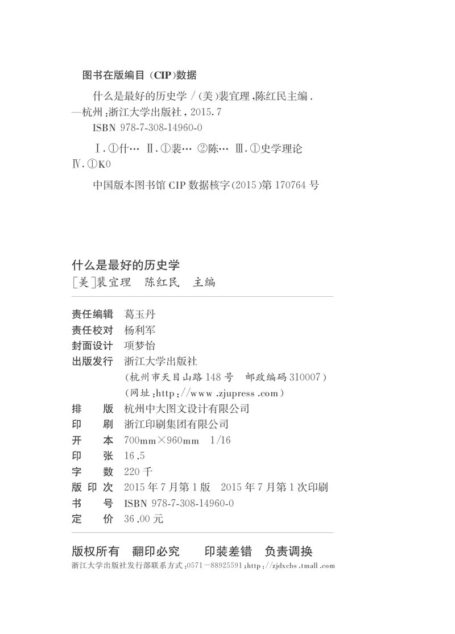 ]什么是最好的历史学_(美)Elizabeth J.Perry_浙江大学_2015.7.
