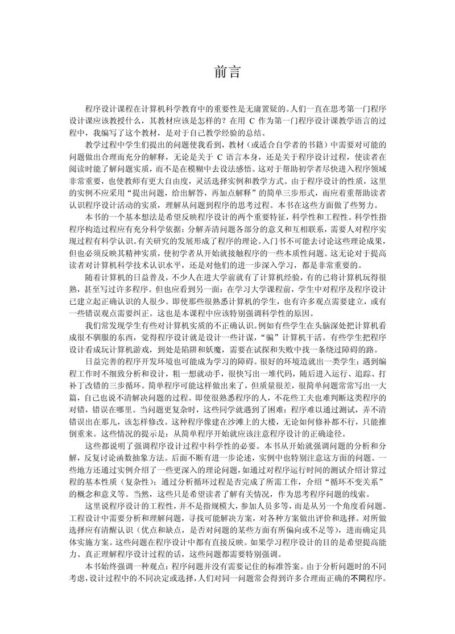 从问题到程序—-程序设计与C语言引论