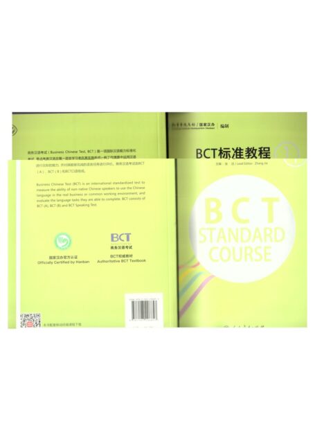 BCT Standard Course BCT标准教程1