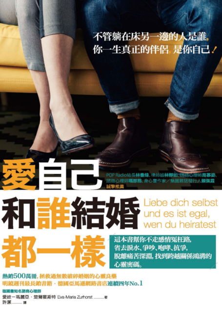 愛自己,和誰結婚都一樣