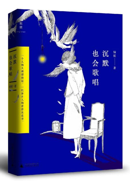 沉默也会歌唱