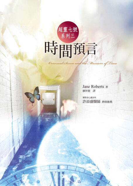 超灵七号系列之三:时间预言(Oversoul Seven and the Museum of Time)