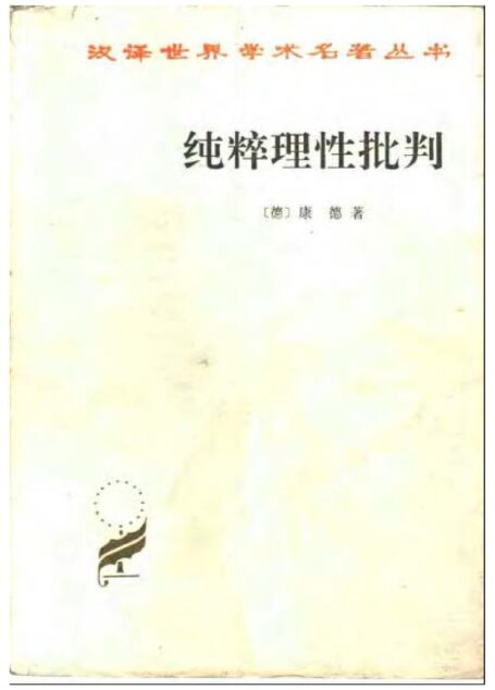 A0705纯粹理性批判