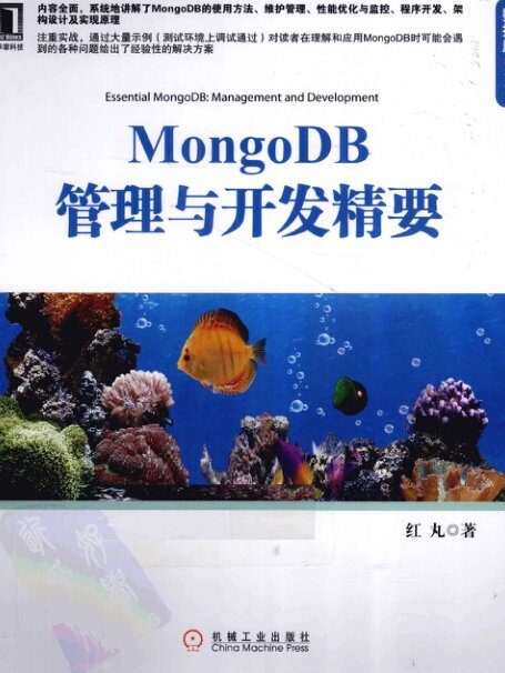 MONGODB管理与开发精要(完整版)