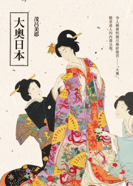 大奧日本